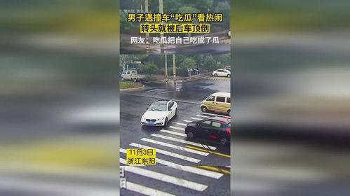 撞车吃瓜被撞视频大全集,带你领略车祸现场惊魂时刻